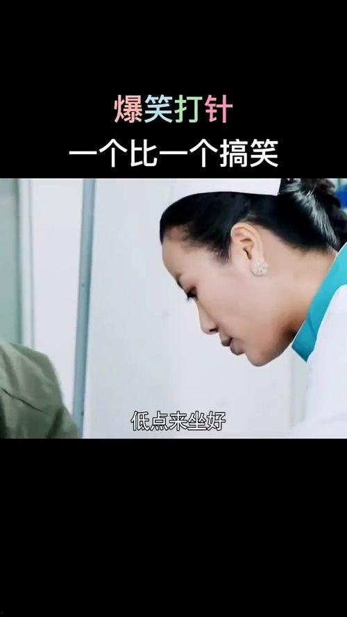 成人打针害怕搞笑的视频,成人打针搞笑瞬间大盘点