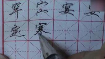 速成成人练字法视频教程,轻松掌握书法艺术的秘诀