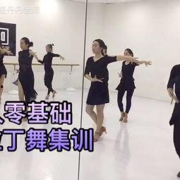 拉丁舞成人短视频,成人风采绽放