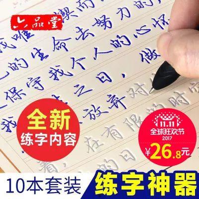 成人练行楷书步骤视频