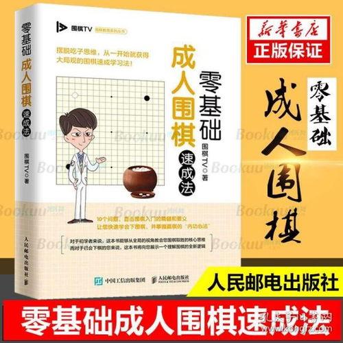 成人围棋教程大全视频,从入门到精通