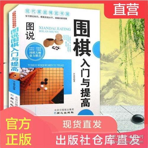 成人围棋教程大全视频,从入门到精通